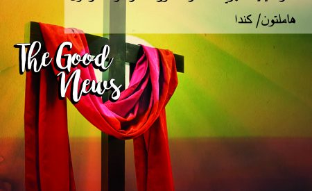 الخبر السار  Good News