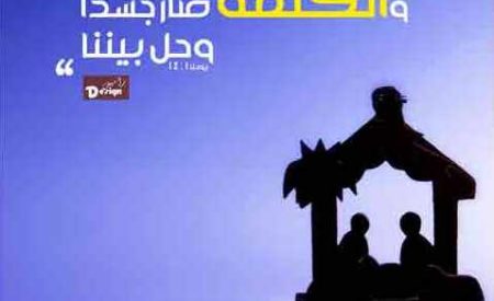 قراءات الاحد الثاني  بعد الدنح   14 كانون الثاني  2018
