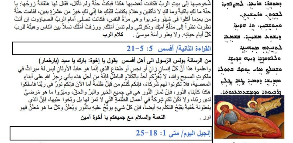 Dec 23, 2018/ نشرة الأحد :الاحد الرابع من زمن البشارة
