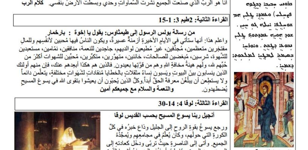 Jan 12, 2019/ نشرة الأحد :الاحد الاول بعد الدنح