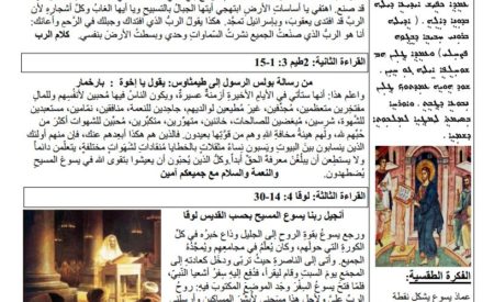 Jan 12, 2019/ نشرة الأحد :الاحد الاول بعد الدنح