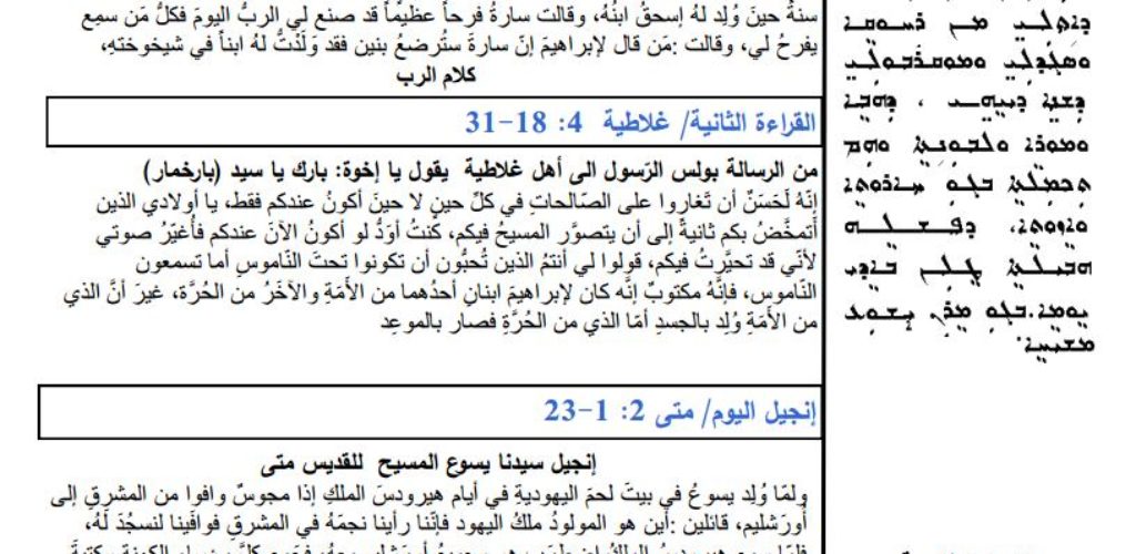 Dec 30, 2018/ نشرة الأحد :الاحد الاول بعد الميلاد