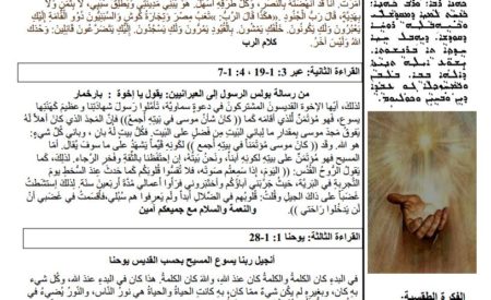 Jan 20, 2019/ نشرة الأحد :الاحد الثاني بعد الدنح