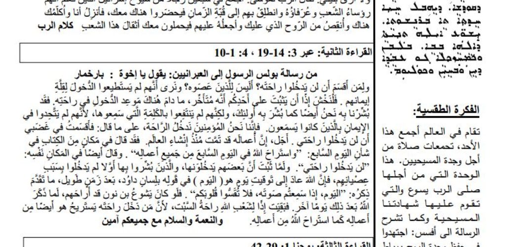 Jan 27, 2019/ نشرة الأحد :الاحد الثالث بعد الدنح
