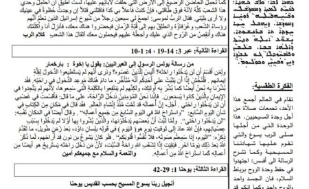 Jan 27, 2019/ نشرة الأحد :الاحد الثالث بعد الدنح