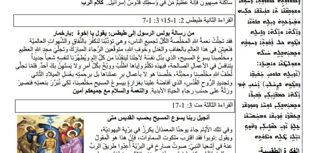 Jan 06, 2019/ نشرة الأحد :عيد الدنح