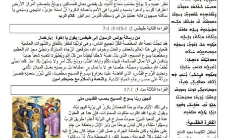 Jan 06, 2019/ نشرة الأحد :عيد الدنح