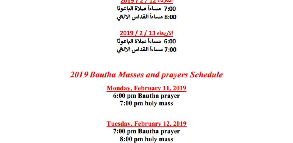 Bautha prayers and mass schedule 11-12-13 Feb 2019 — جدول صلوات وقداديس ايام صوم الباعوثــــا