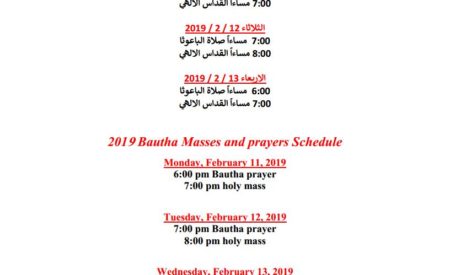 Bautha prayers and mass schedule 11-12-13 Feb 2019 — جدول صلوات وقداديس ايام صوم الباعوثــــا