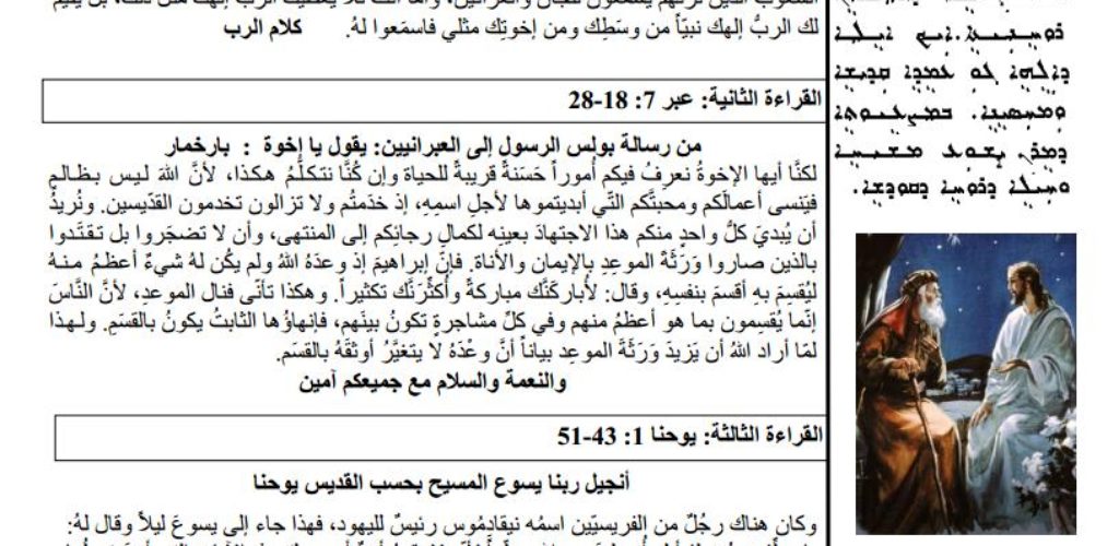 Feb 10, 2019/ نشرة الأحد :الاحد الخامس بعد الدنح