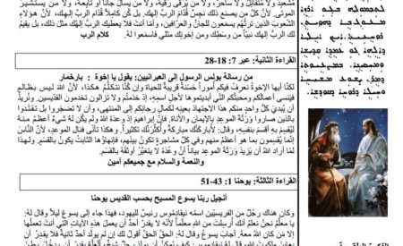 Feb 10, 2019/ نشرة الأحد :الاحد الخامس بعد الدنح