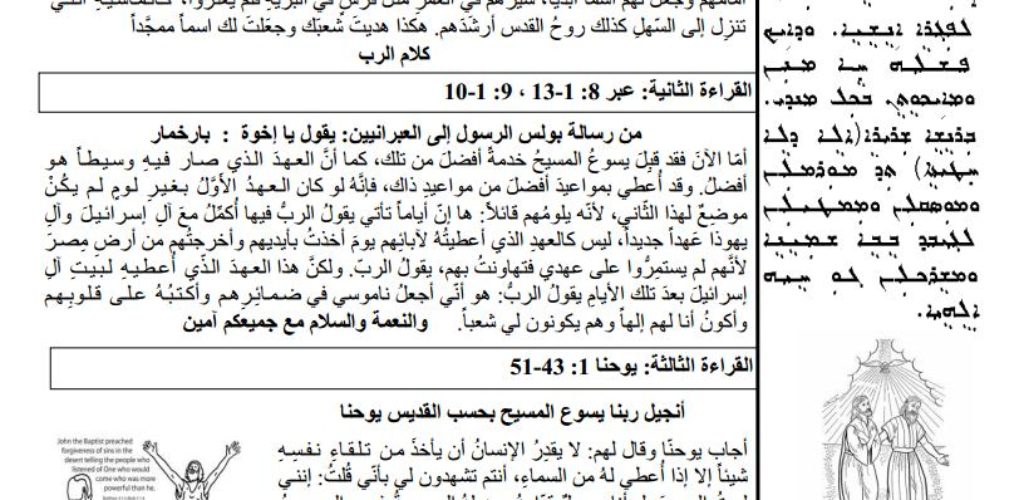 Feb 17, 2019 / نشرة الاحد السادس بعد الدنح