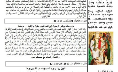 Feb 24, 2019 / نشرة الاحد السابع بعد الدنح