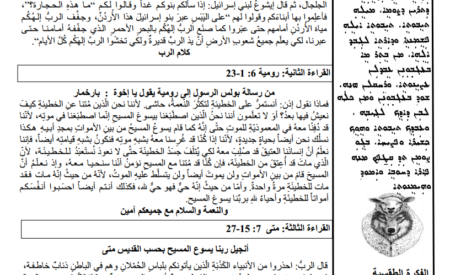 Mar 10, 2019 / نشرة الاحد الثاني من الصوم